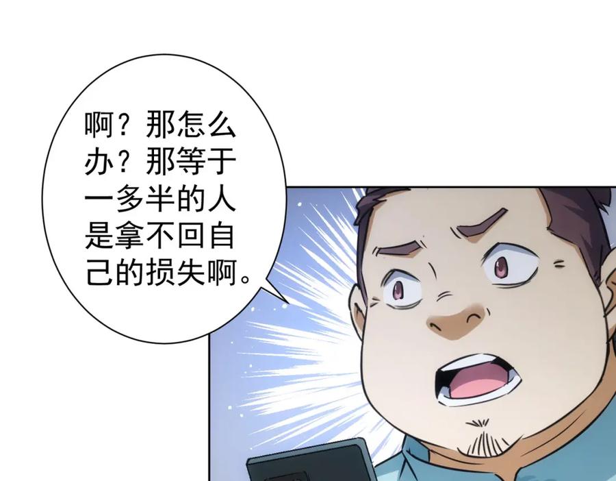 我能看到成功率 第226话 惊喜不断 第28页
