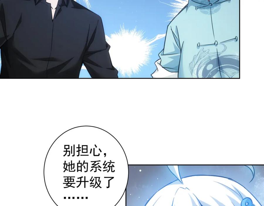 我能看到成功率 第226话 惊喜不断 第92页