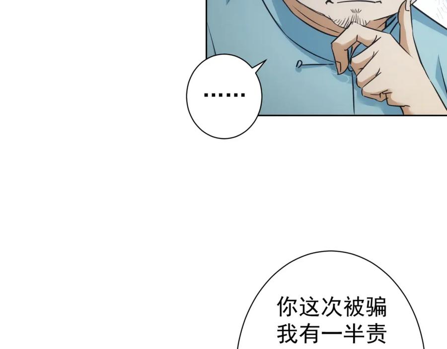 我能看到成功率 第226话 惊喜不断 第34页