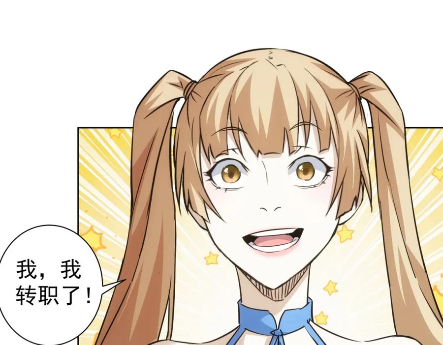 我能看到成功率 第226话 惊喜不断 第102页