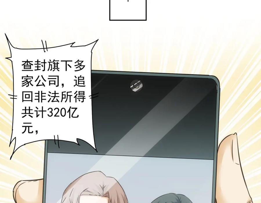 我能看到成功率 第226话 惊喜不断 第23页