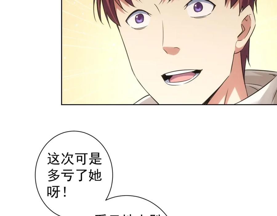 我能看到成功率 第226话 惊喜不断 第10页