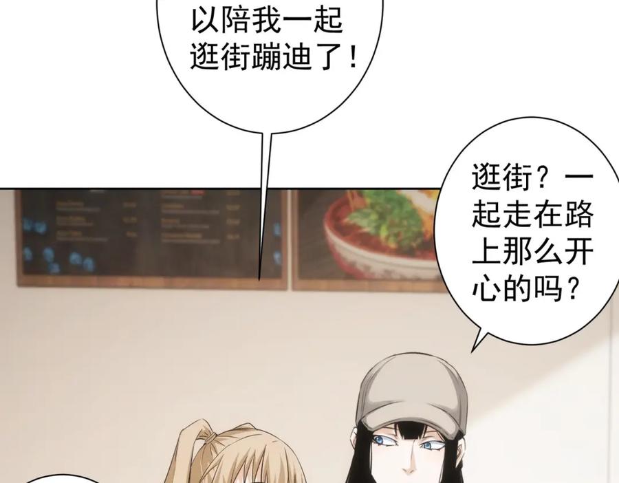 我能看到成功率 第226话 惊喜不断 第86页