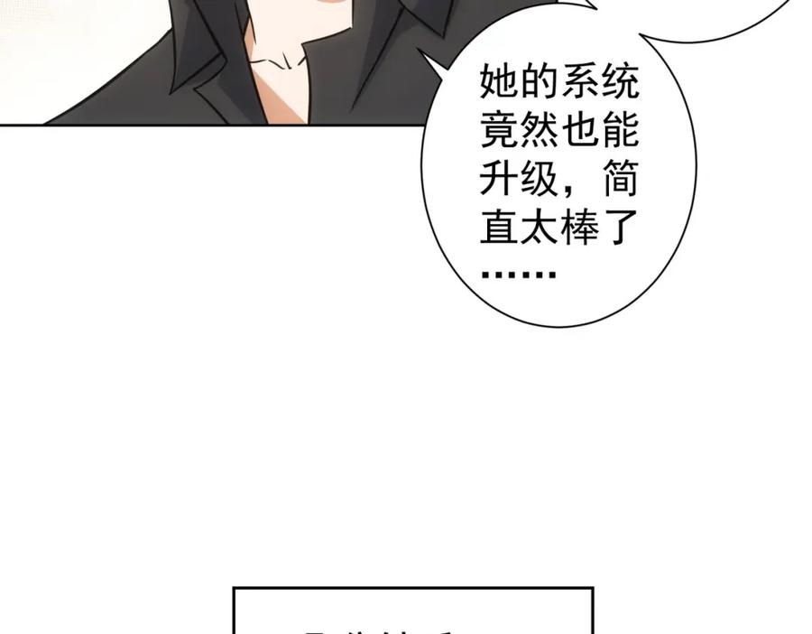 我能看到成功率 第226话 惊喜不断 第100页
