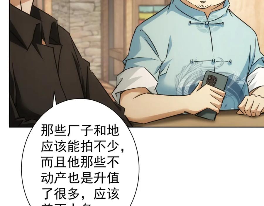 我能看到成功率 第226话 惊喜不断 第32页