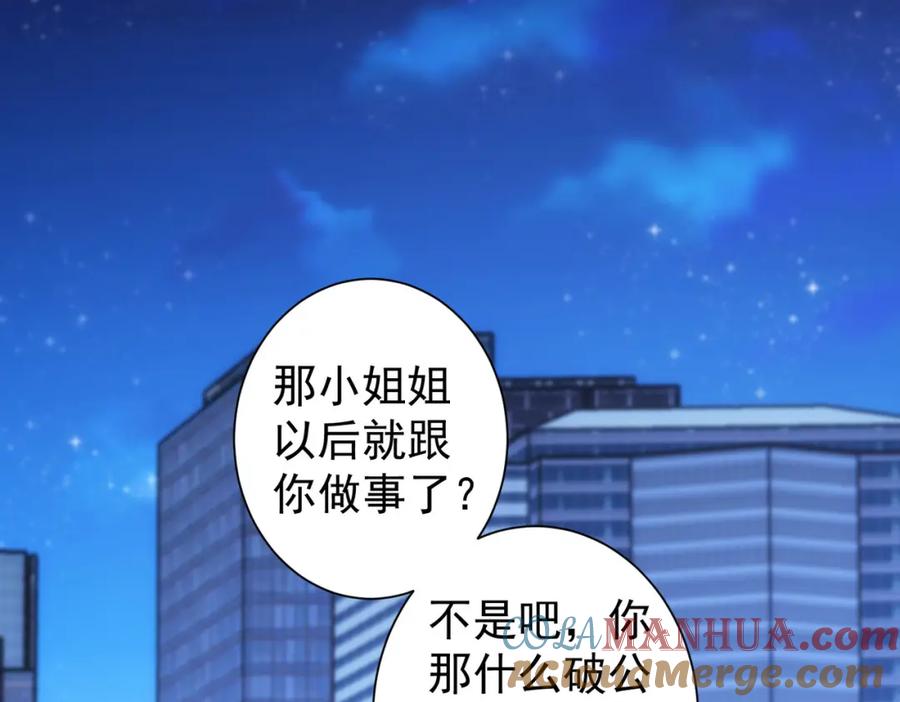 我能看到成功率 第226话 惊喜不断 第17页