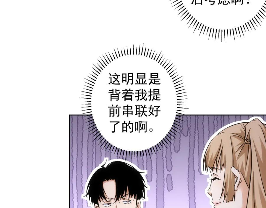 我能看到成功率 第226话 惊喜不断 第75页