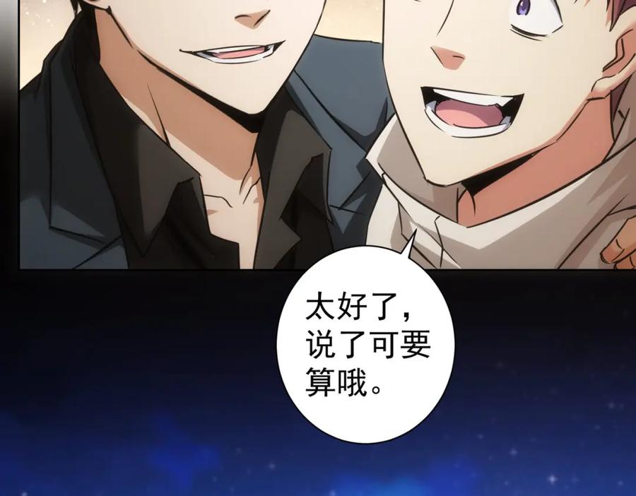 我能看到成功率 第226话 惊喜不断 第16页