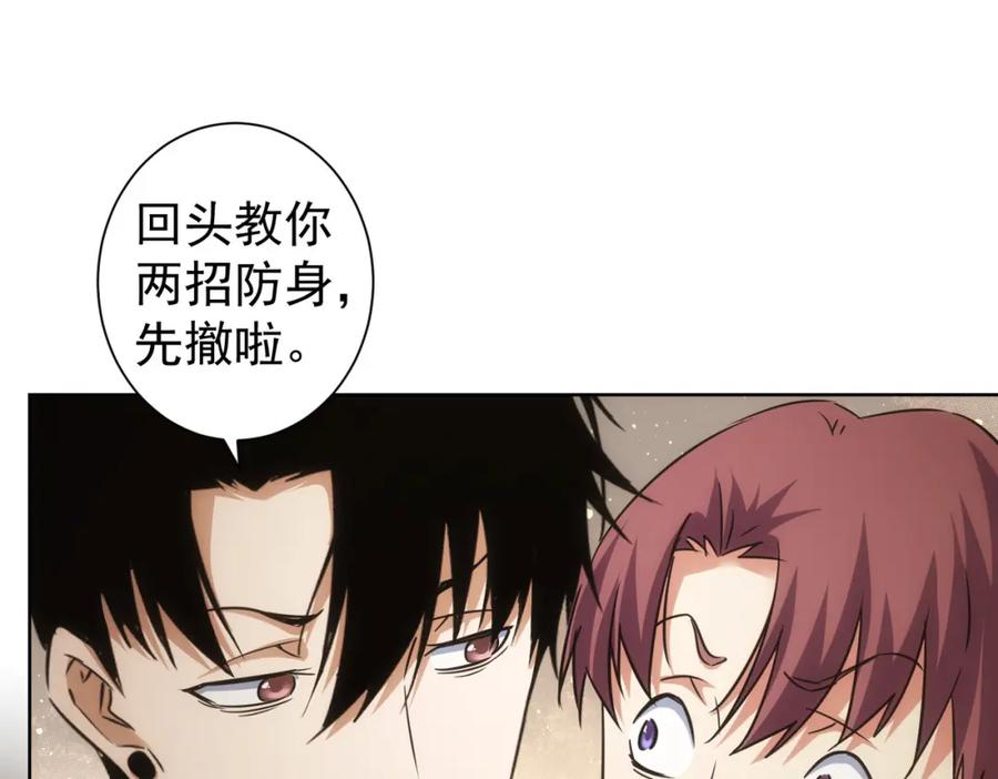 我能看到成功率 第226话 惊喜不断 第15页