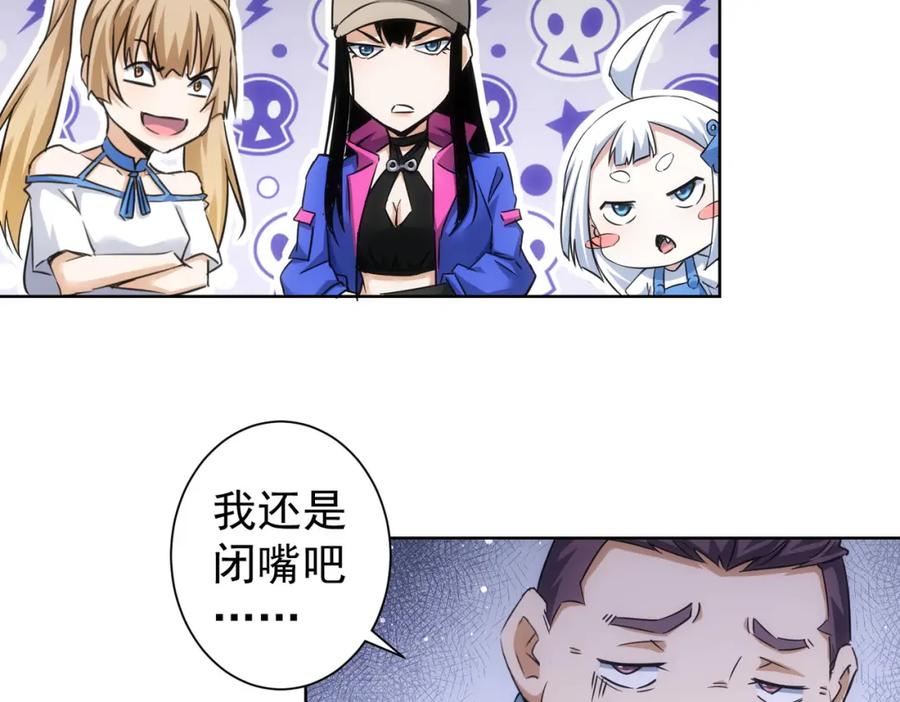 我能看到成功率 第226话 惊喜不断 第62页