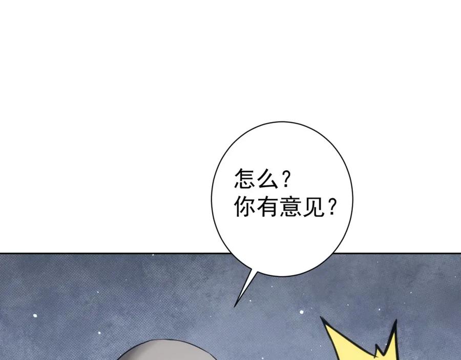 我能看到成功率 第226话 惊喜不断 第78页