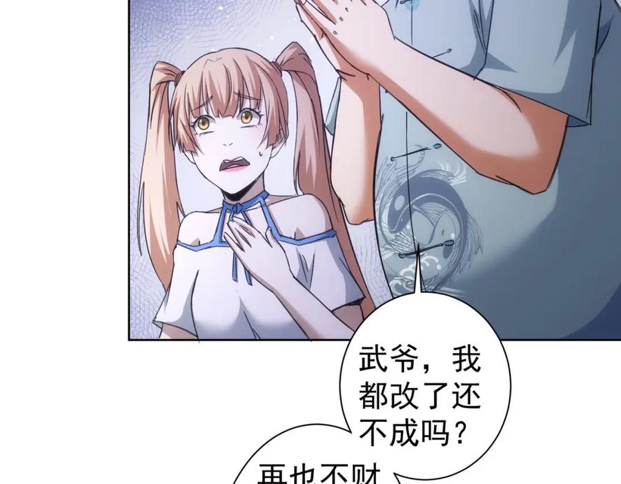 我能看到成功率 第227话 重打鼓另开张 第41页
