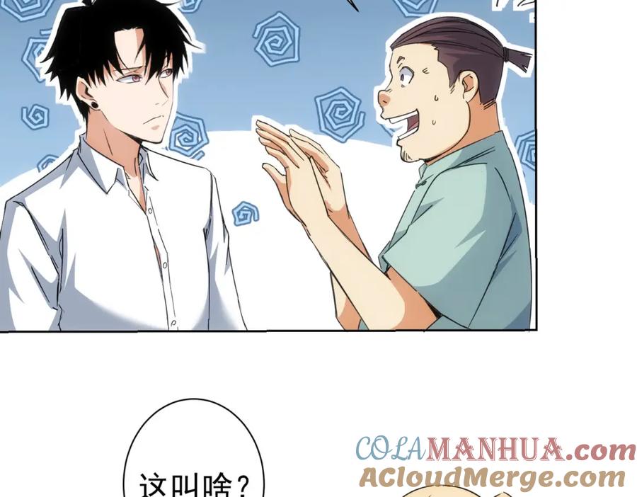 我能看到成功率 第227话 重打鼓另开张 第61页