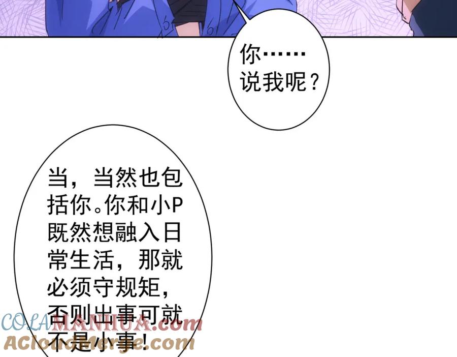 我能看到成功率 第227话 重打鼓另开张 第25页