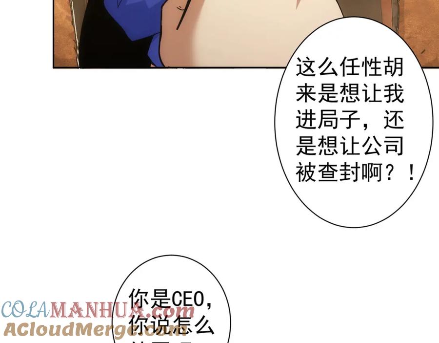 我能看到成功率 第227话 重打鼓另开张 第76页