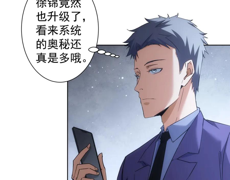 我能看到成功率 第227话 重打鼓另开张 第89页