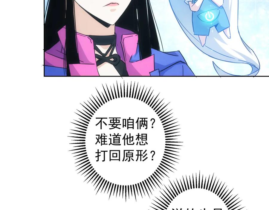 我能看到成功率 第227话 重打鼓另开张 第38页