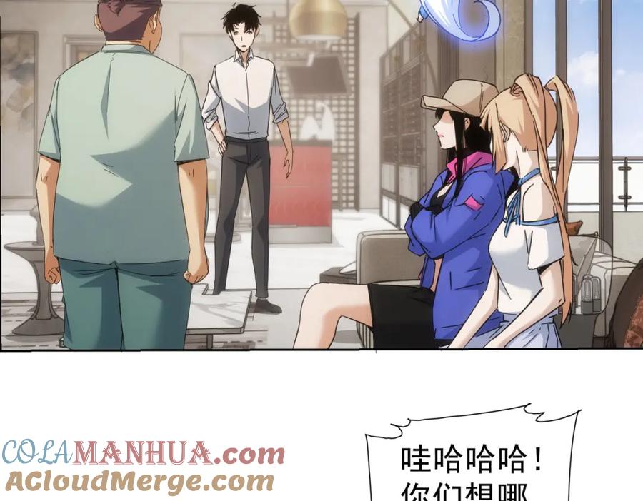 我能看到成功率 第227话 重打鼓另开张 第43页