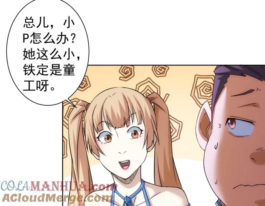 我能看到成功率 第227话 重打鼓另开张 第79页
