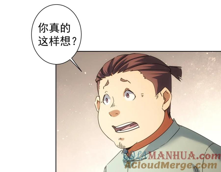 我能看到成功率 第227话 重打鼓另开张 第55页