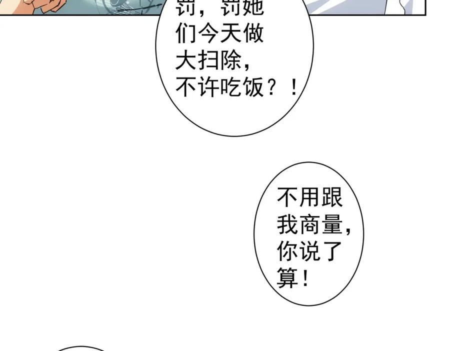 我能看到成功率 第227话 重打鼓另开张 第78页