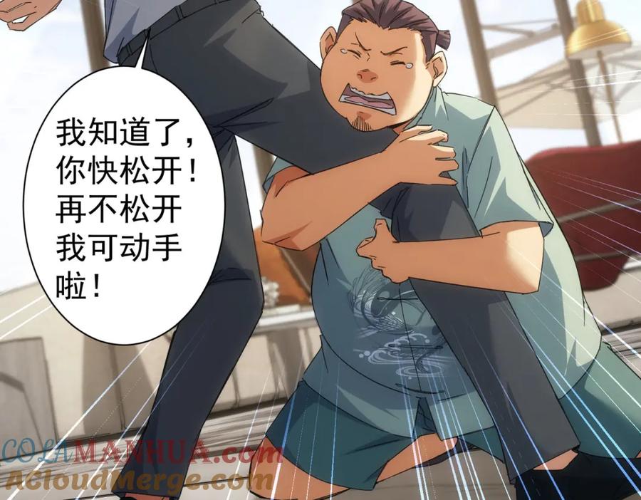 我能看到成功率 第227话 重打鼓另开张 第58页