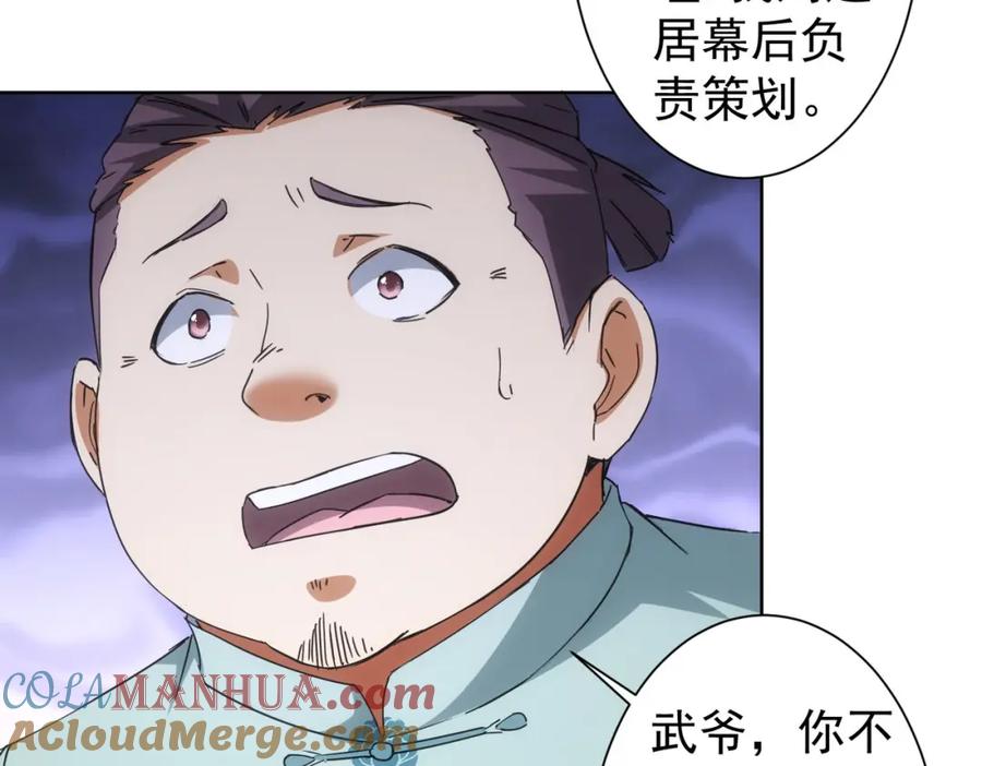我能看到成功率 第227话 重打鼓另开张 第52页