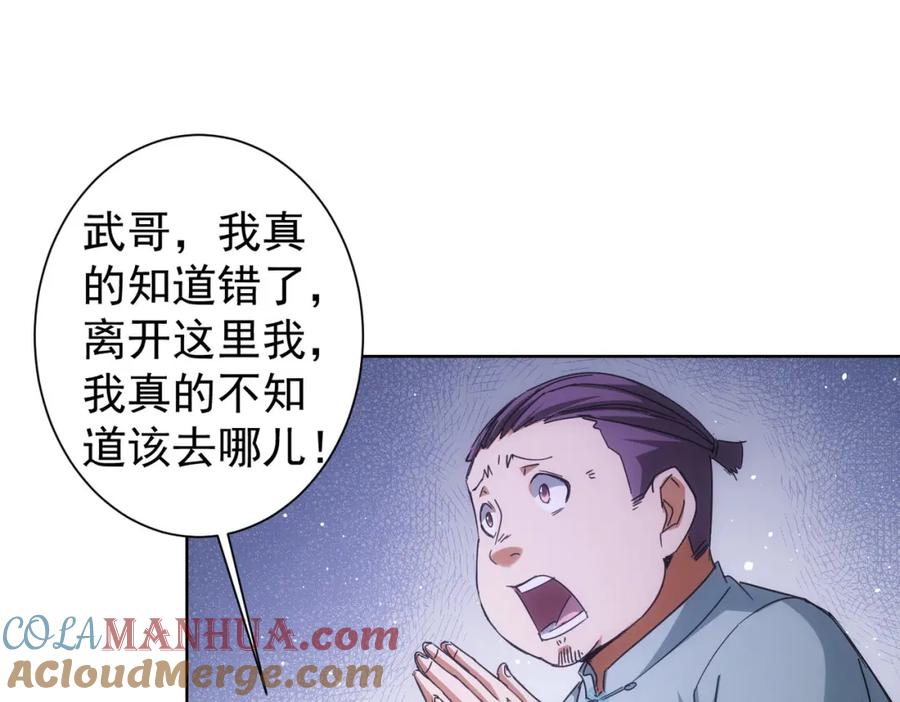 我能看到成功率 第227话 重打鼓另开张 第40页