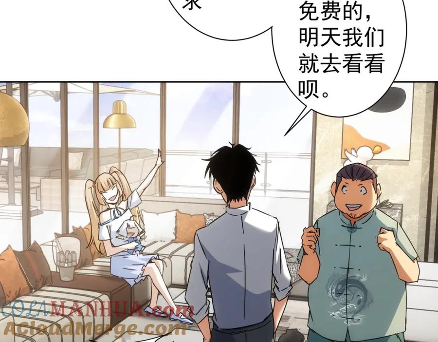 我能看到成功率 第227话 重打鼓另开张 第64页