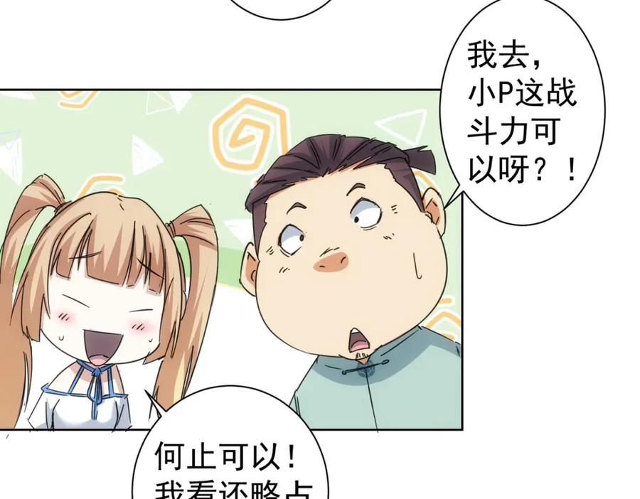 我能看到成功率 第227话 重打鼓另开张 第72页