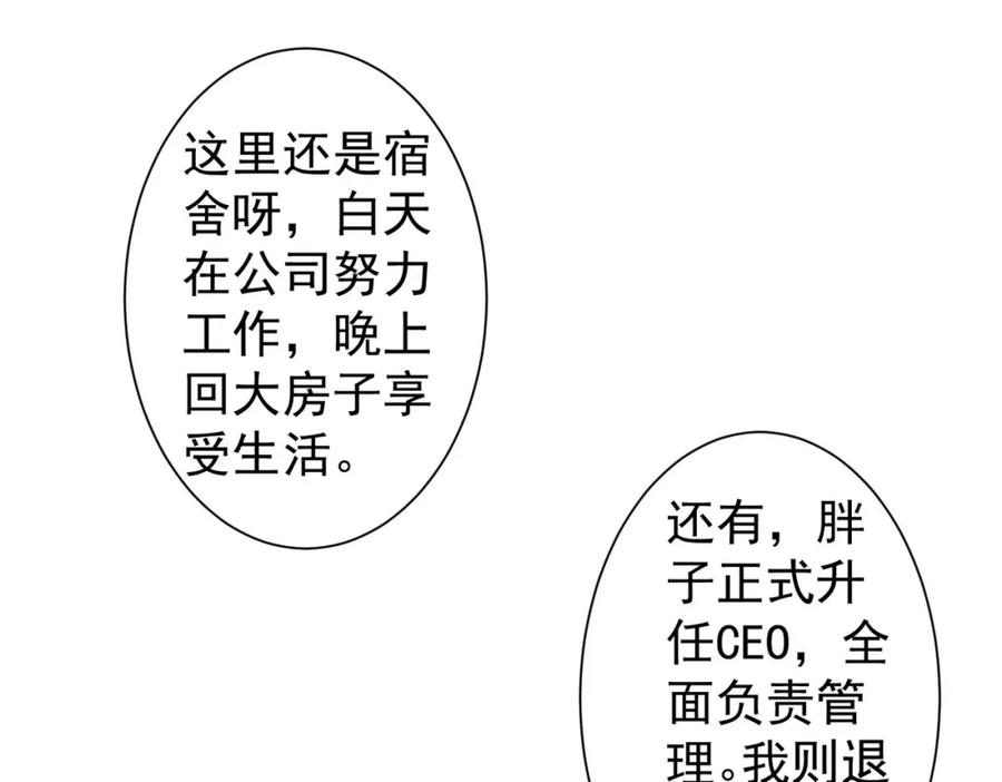 我能看到成功率 第227话 重打鼓另开张 第51页