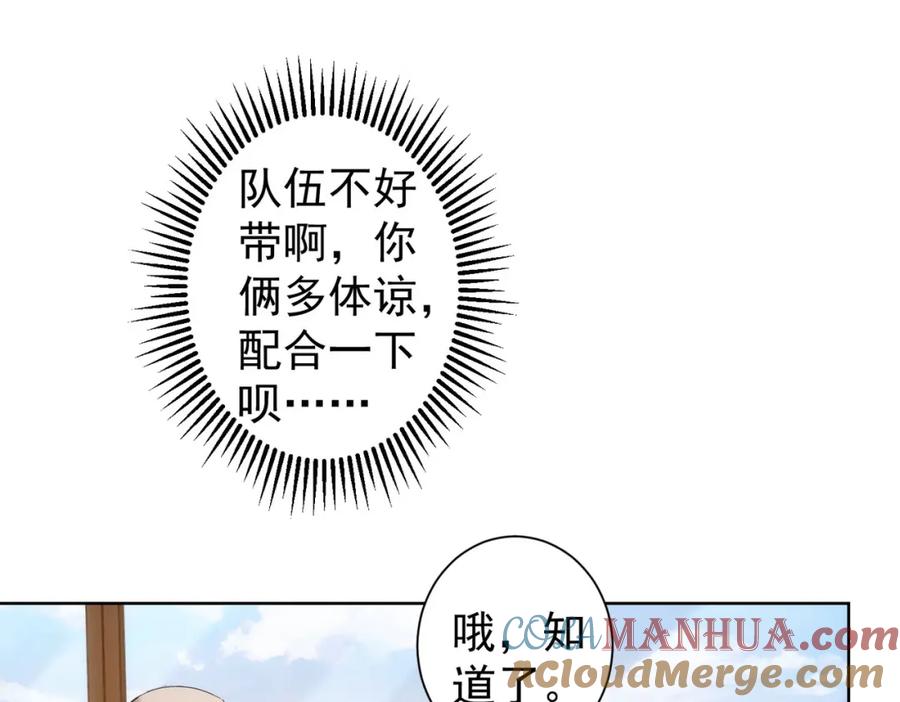 我能看到成功率 第227话 重打鼓另开张 第28页