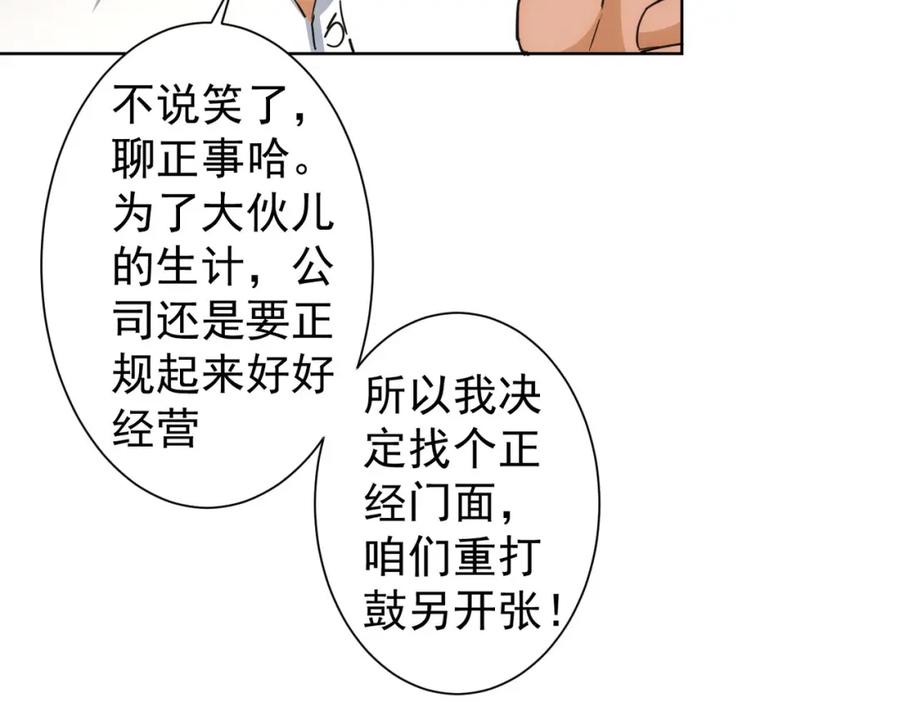 我能看到成功率 第227话 重打鼓另开张 第48页