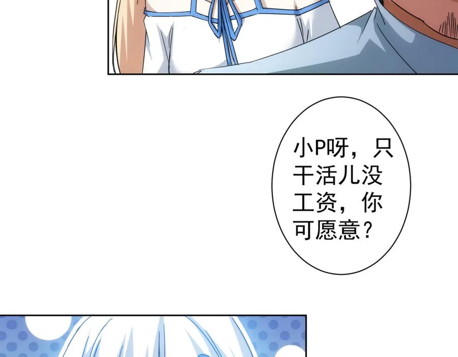我能看到成功率 第227话 重打鼓另开张 第80页