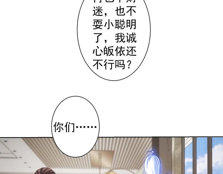 我能看到成功率 第227话 重打鼓另开张 第42页
