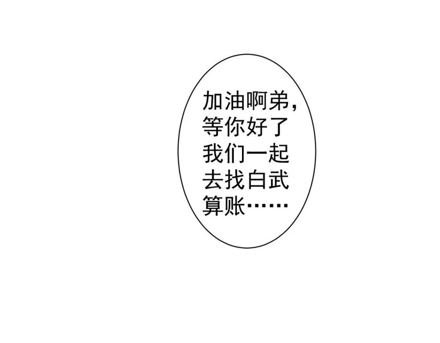 我能看到成功率 第227话 重打鼓另开张 第95页