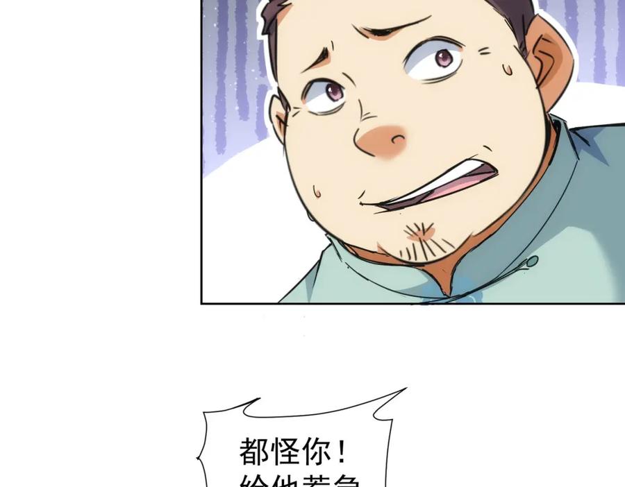 我能看到成功率 第227话 重打鼓另开张 第32页