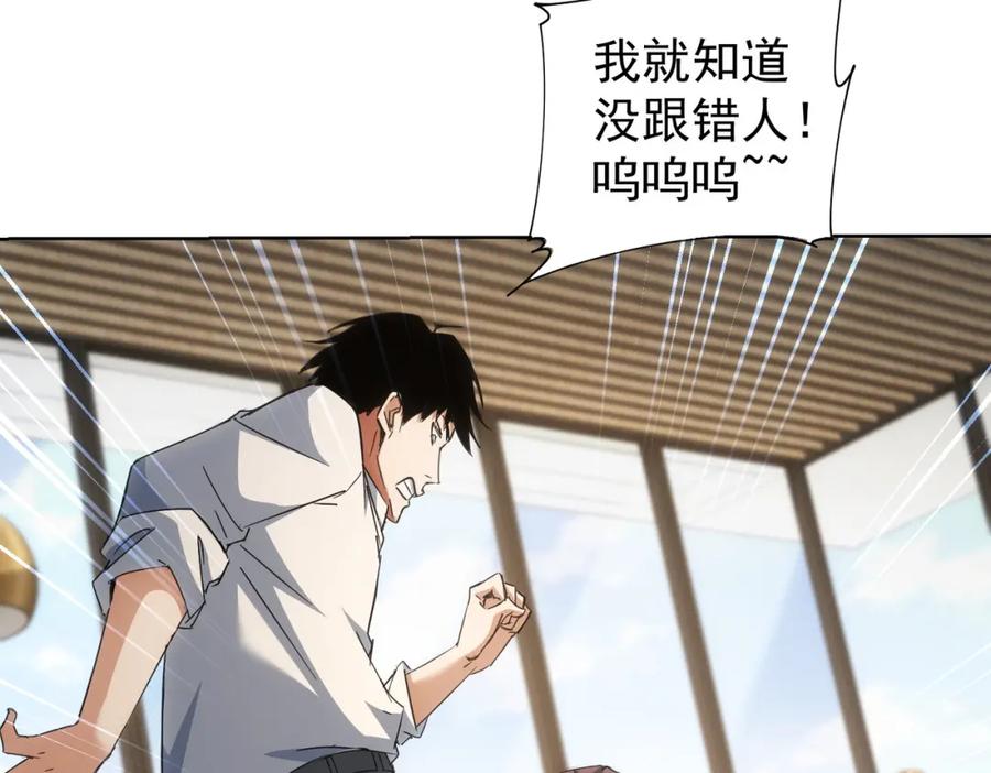 我能看到成功率 第227话 重打鼓另开张 第57页