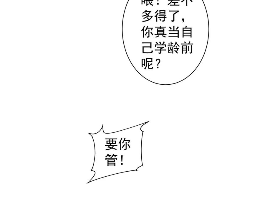 我能看到成功率 第227话 重打鼓另开张 第84页