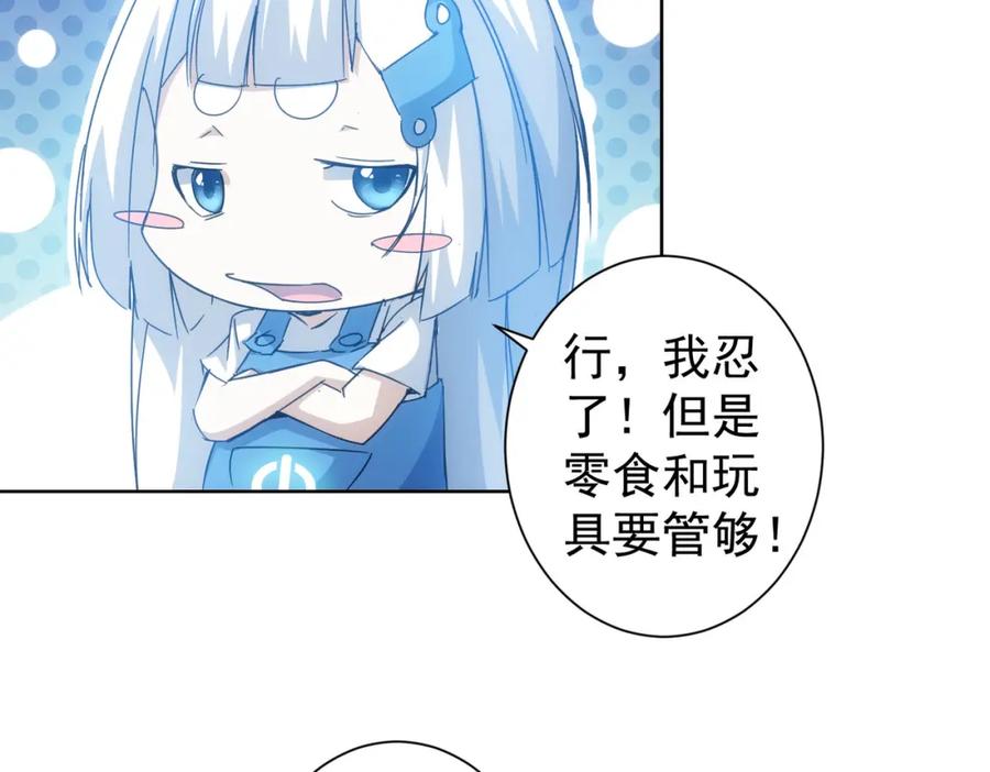 我能看到成功率 第227话 重打鼓另开张 第81页