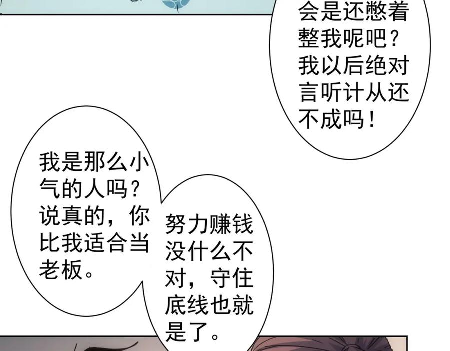 我能看到成功率 第227话 重打鼓另开张 第53页