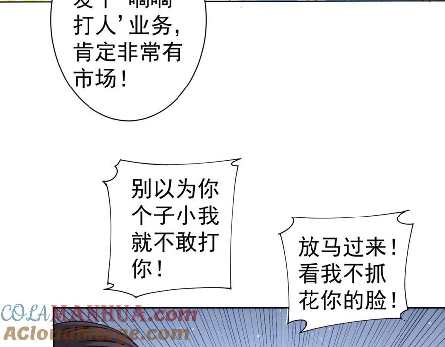我能看到成功率 第227话 重打鼓另开张 第70页