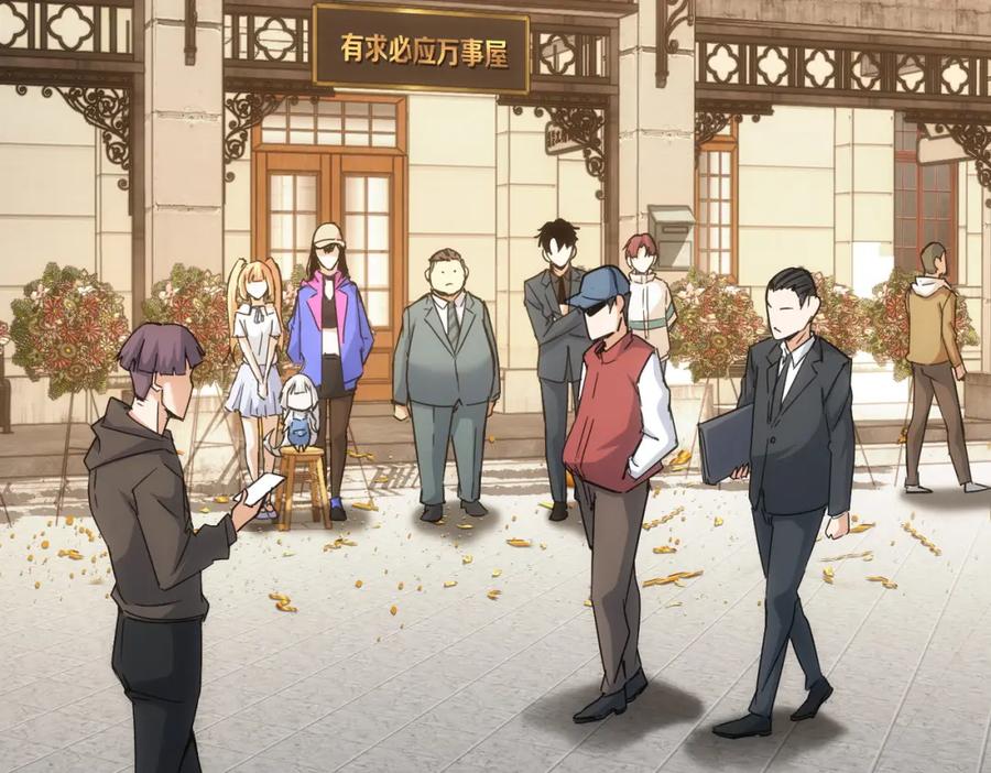 我能看到成功率 第228话 有求必应万事屋 第71页