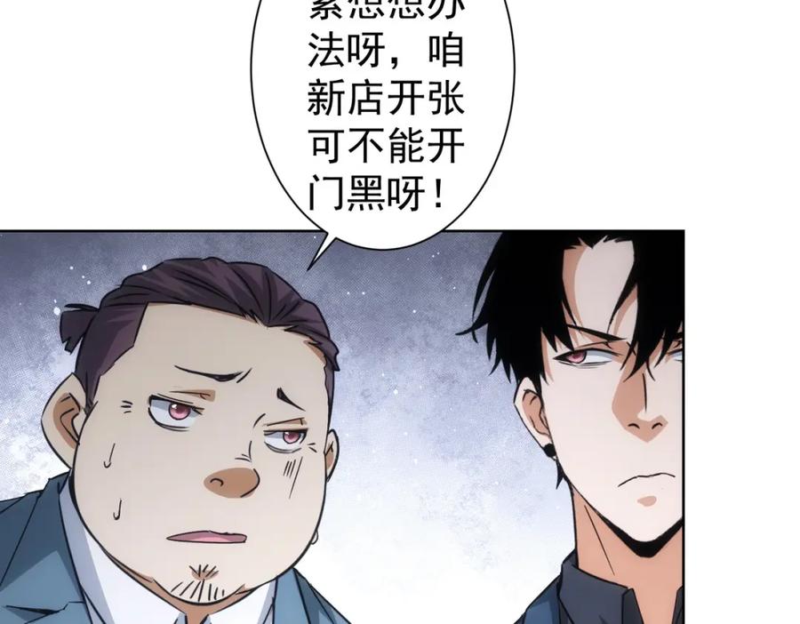 我能看到成功率 第228话 有求必应万事屋 第76页