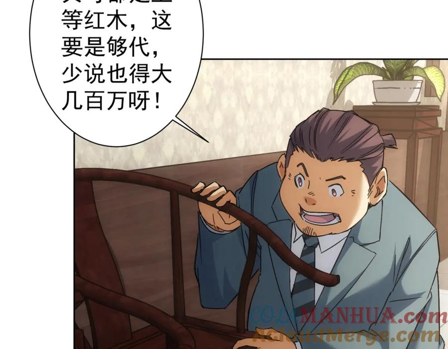 我能看到成功率 第228话 有求必应万事屋 第37页