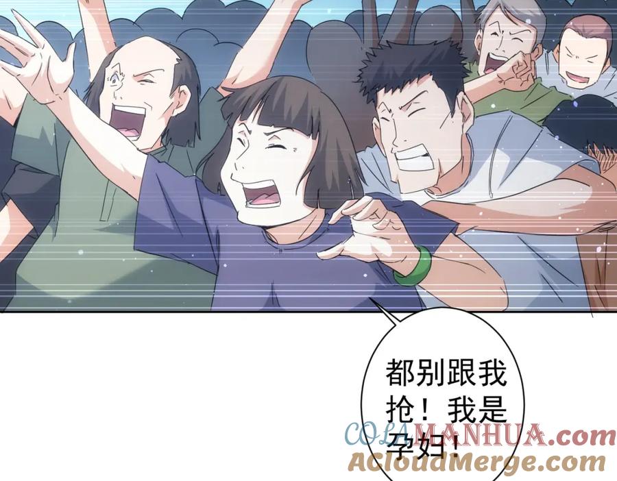 我能看到成功率 第228话 有求必应万事屋 第85页