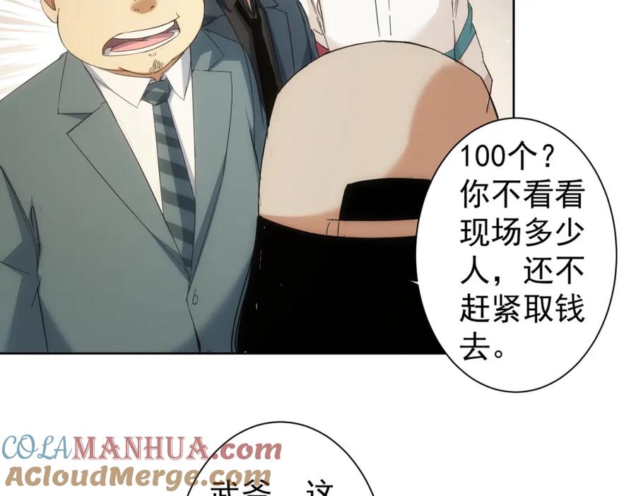 我能看到成功率 第228话 有求必应万事屋 第93页