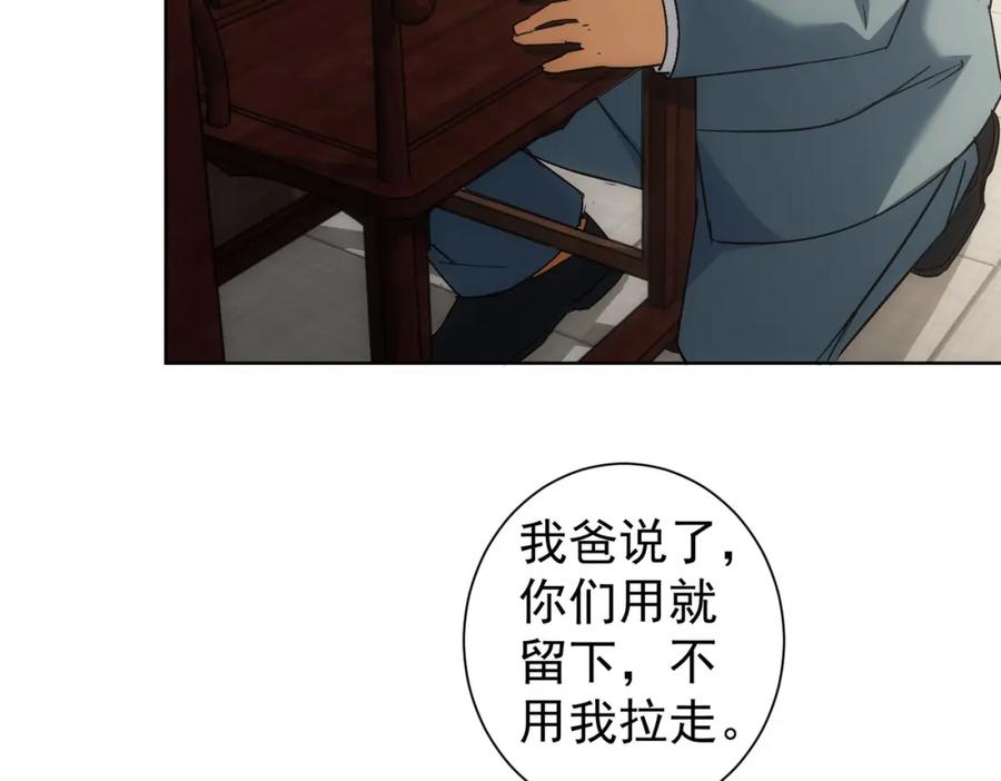 我能看到成功率 第228话 有求必应万事屋 第38页