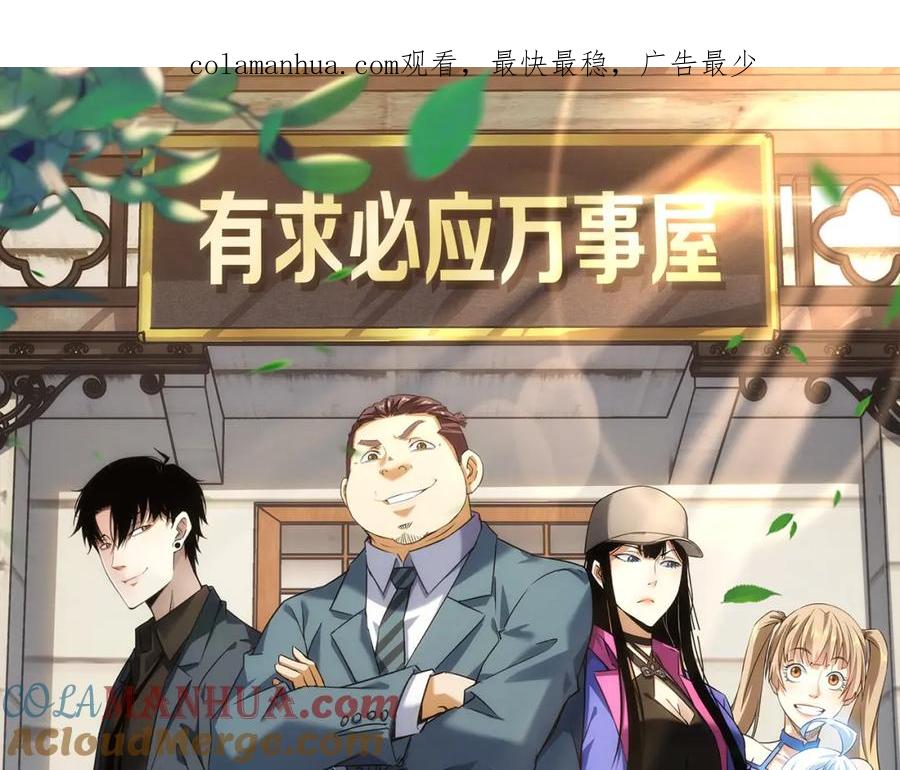我能看到成功率 第228话 有求必应万事屋 第1页