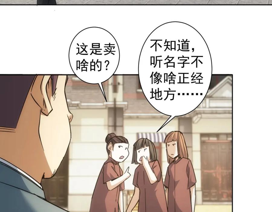 我能看到成功率 第228话 有求必应万事屋 第72页